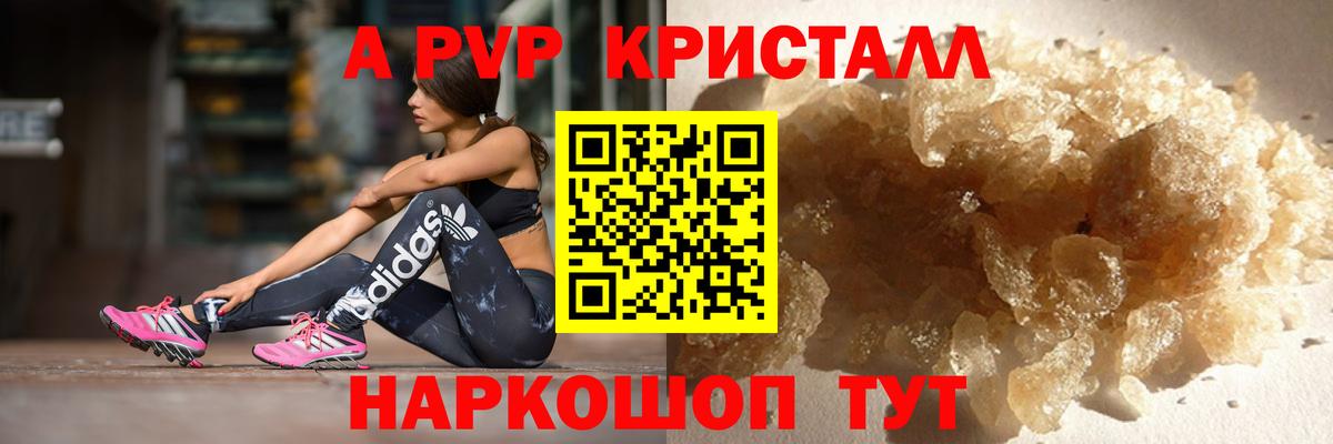 Альфа ПВП Crystall  Альфа ПВП СК КРИС  купить   А ПВП СК  Маркс  Вход с VPN  Alfa_PVP 