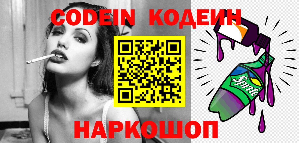 Codein Purple Drank Маркс