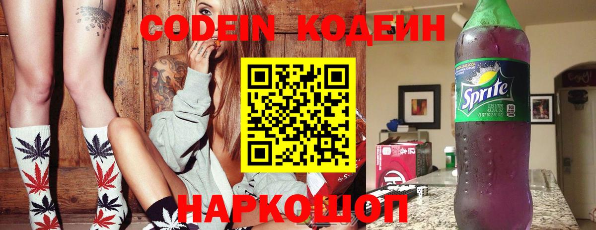 Кодеиновый сироп Lean Purple Drank  Codein Purple Drank  Маркс  Вход с VPN 
