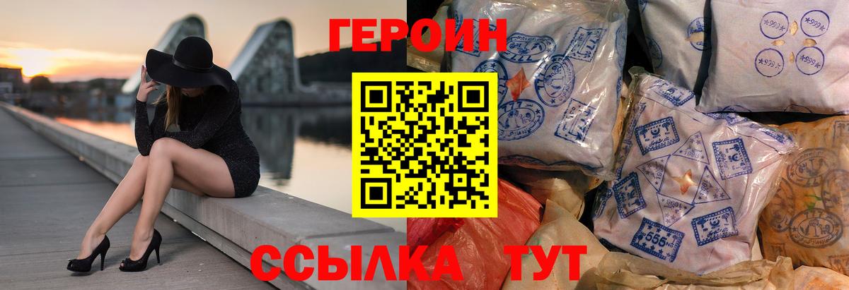 ГЕРОИН  ГЕРОИН VHQ  Вход с VPN  Маркс 