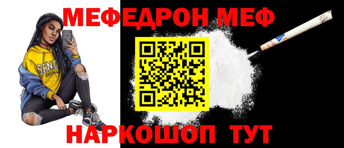 Маркс  МЕФ мука  Мефедрон  МЯУ-МЯУ  МЕФ мяу мяу  Вход с VPN 