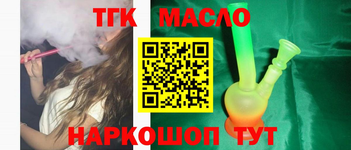 закладка  Вход с VPN  Маркс  Дистиллят ТГК THC oil  Дистиллят ТГК вейп 